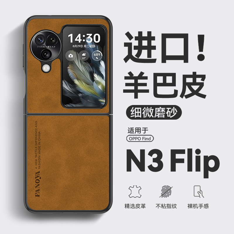 适用oppofind n3 flip手机壳复古羊巴皮findn3flip保护壳超薄磨砂pht110男士女n3flip手机套oppo小折叠屏防摔