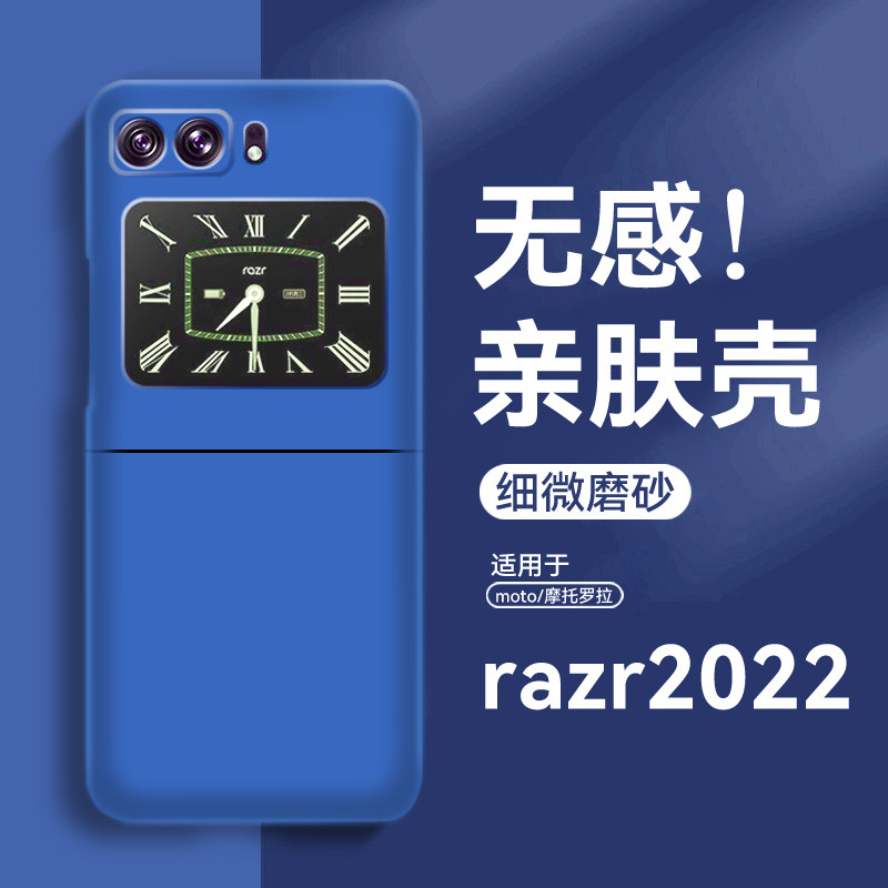 适用摩托罗拉razr2022手机壳ins风纯色肤感moto razr 2022保护壳超薄男女款简约xt2251-1手机套小折叠屏防摔