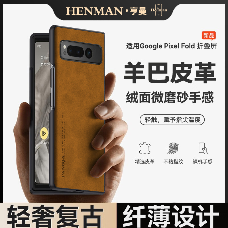 适用Google Pixel Fold手机壳复古羊巴皮谷歌PixelFold保护壳磨砂超薄g9fpl男士Google Fold手机套折叠屏防摔