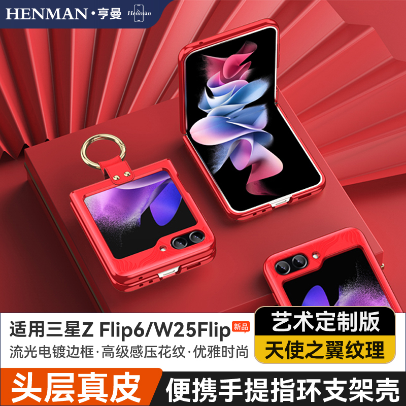 适用三星zflip6手机壳高级感艺术真皮指环支架w25flip心系天下保护壳超薄galaxy z flip6女filp6套折叠屏防摔