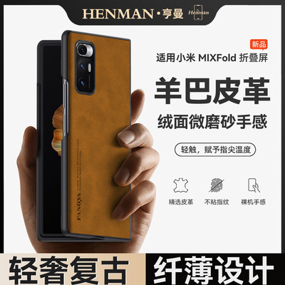 适用小米mix fold手机壳复古羊巴皮mixfold保护壳磨砂超薄m2011j18c男士小米fold1套mixflod折叠屏mi防摔fodl