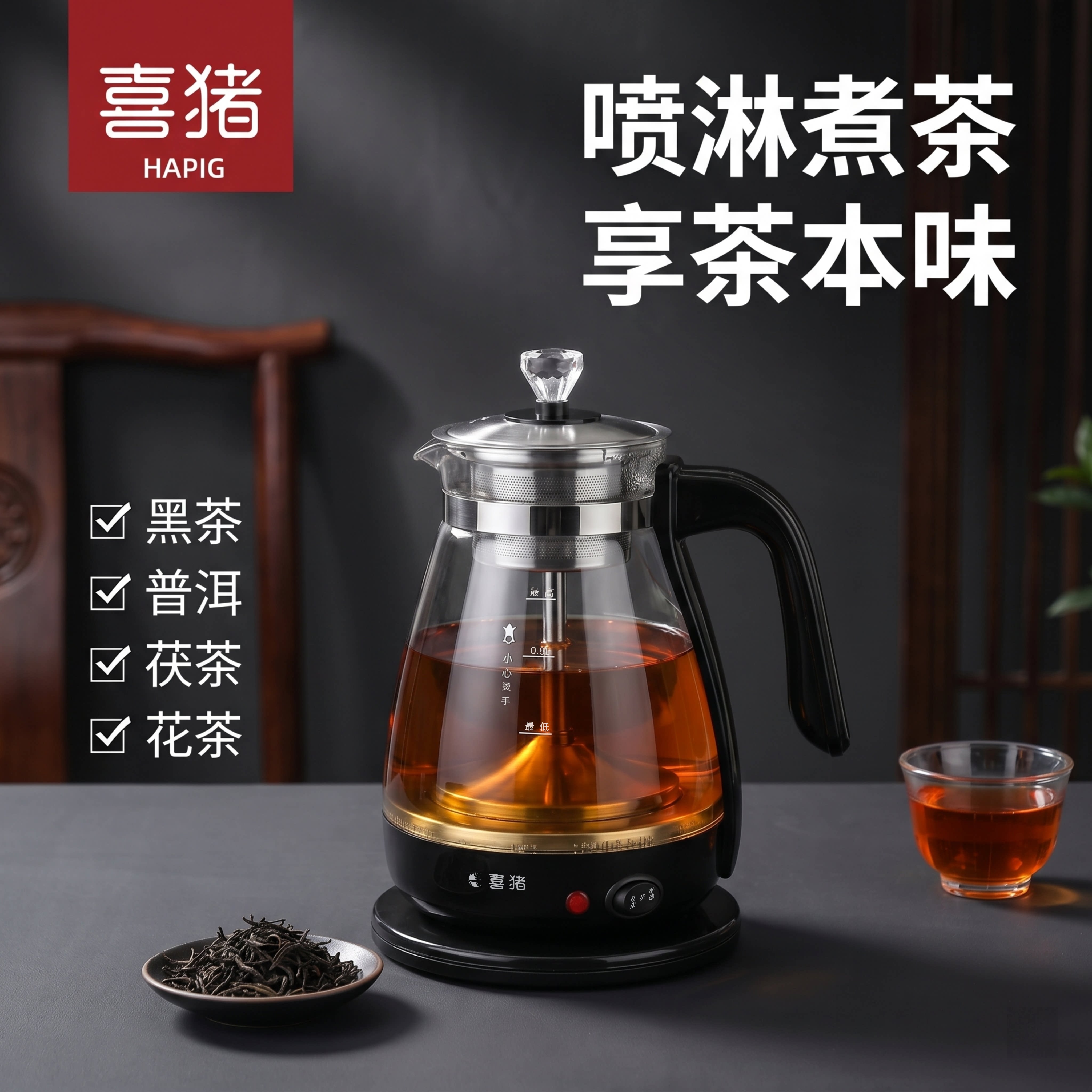 喜猪煮茶器全自动智能养生壶