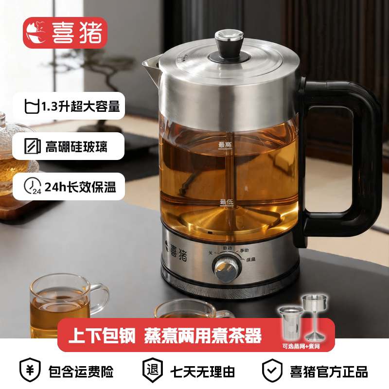 喜猪煮茶器家用玻璃泡煮茶壶
