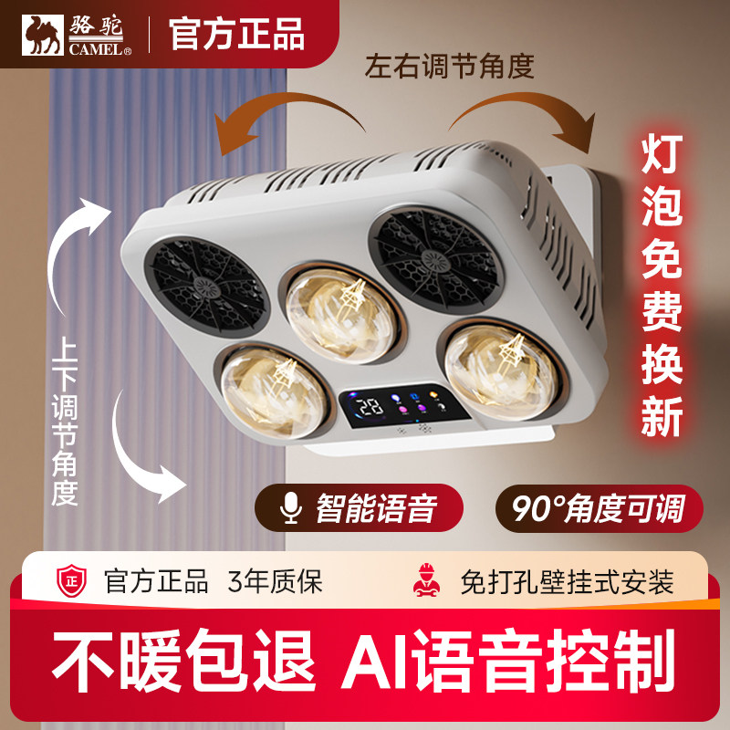 骆驼语音壁挂式浴霸灯暖风暖照明卫生间免打孔挂墙式取暖防水防爆,家装主材,壁挂浴霸,淘宝优惠券,粉丝福利购,淘宝优惠卷