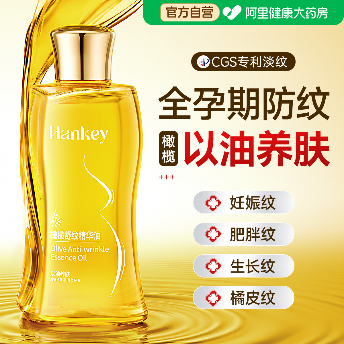 妊娠油准孕妇橄榄油孕期专用预防产后长妊辰纹去纹紧致肚皮精油
