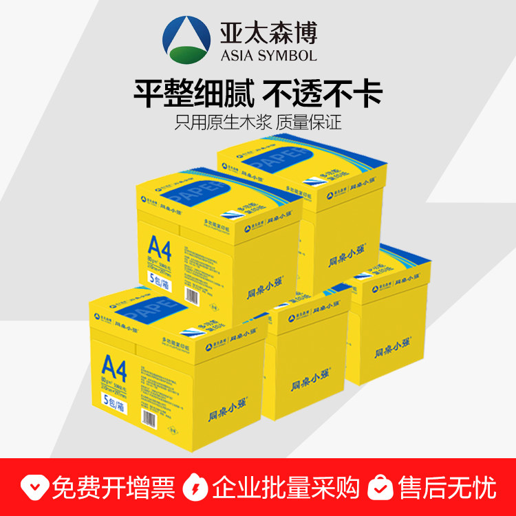 亚太森博A4打印纸70g复印纸80g图片