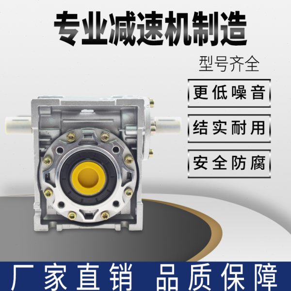 NRV涡轮蜗杆速机NMRV铝壳蜗轮手轮手摇变速器rv齿轮箱