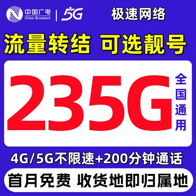中国广电流量卡纯上网卡流量卡不限速双百套餐全国通用手机电话卡