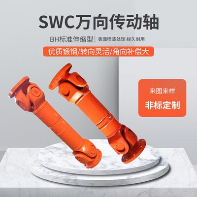 万向联轴器传动轴SWCBH可伸缩万向轴现货cardan shaft