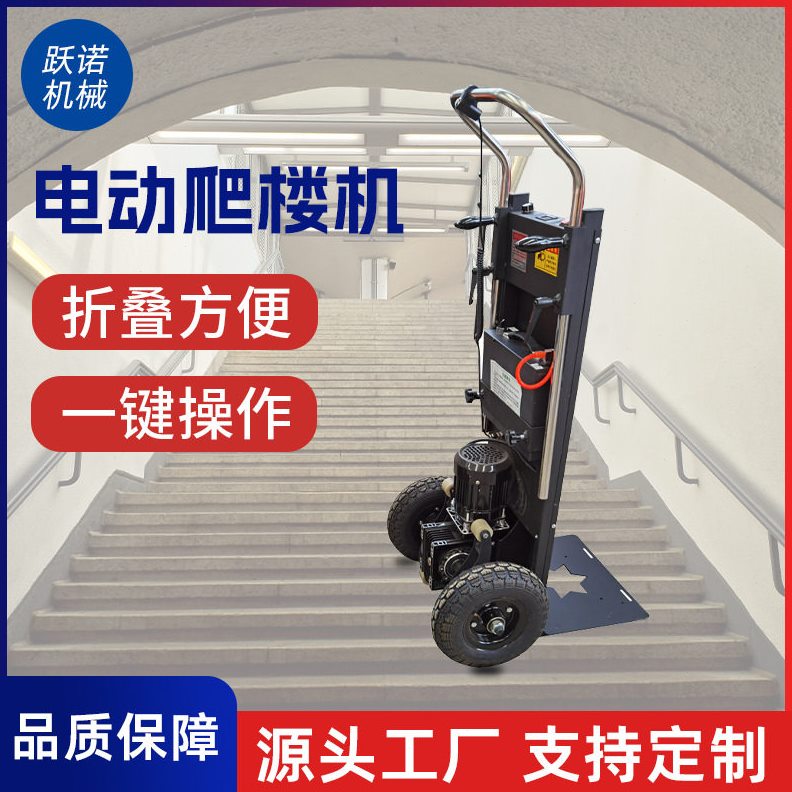直销电动搬运车 电动爬楼车 上楼拉货手推载物车 工地专用电动爬