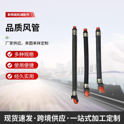 铁路制动软管列车制动风管 715  795  C70  C80列车制动风管