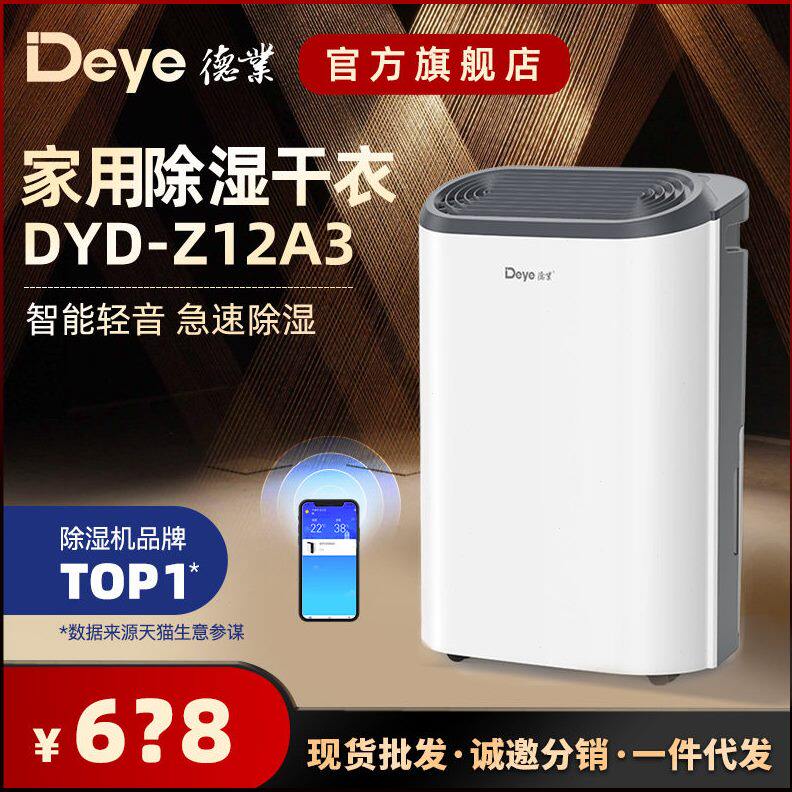 德业轻音家用除湿机卧室抽湿机干衣干燥吸湿器DYD-Z12A3