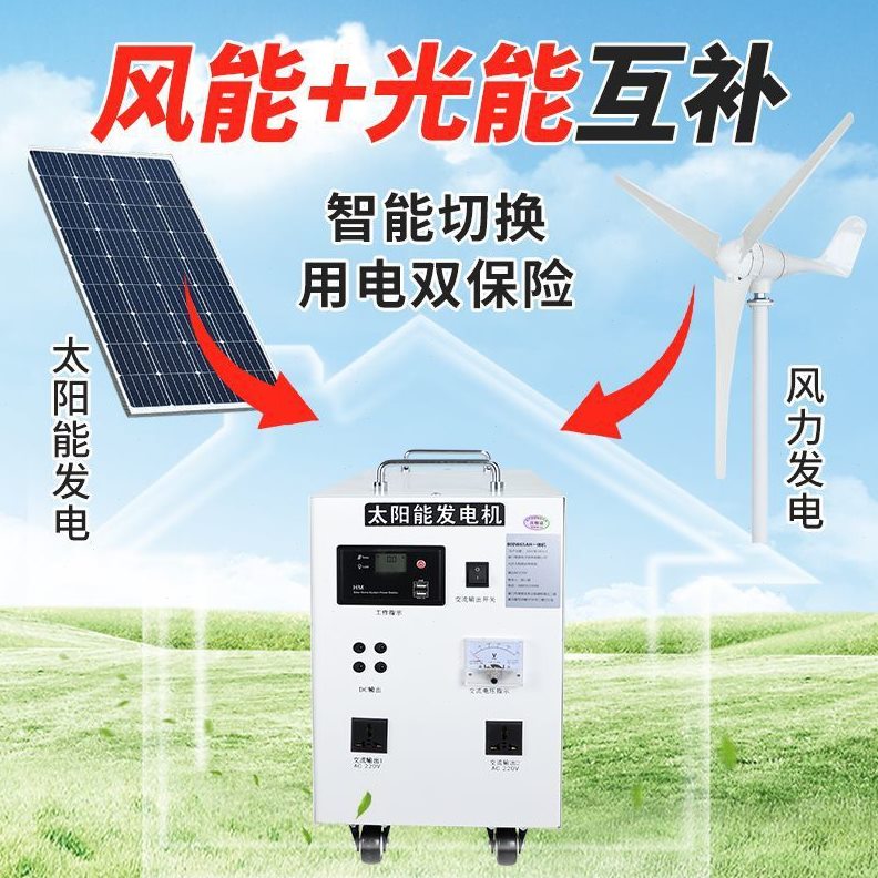 直销家用风光互补太阳能发电机220伏光伏板全套5000W一体机风力发