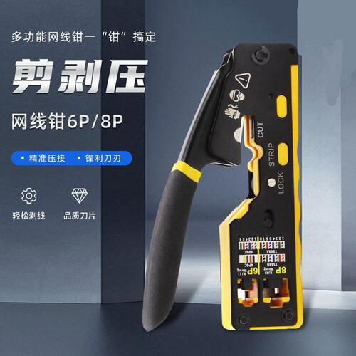 家用多功能6p8p网线钳 专业款全功能水晶头智能压线网线钳