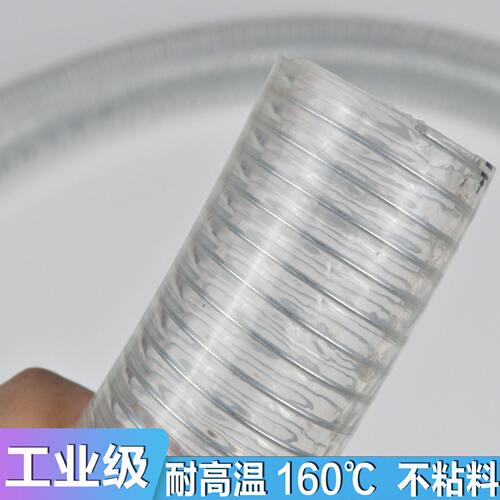 耐温160度透明钢丝软管 加厚耐低温 38.5真空吸料机软管