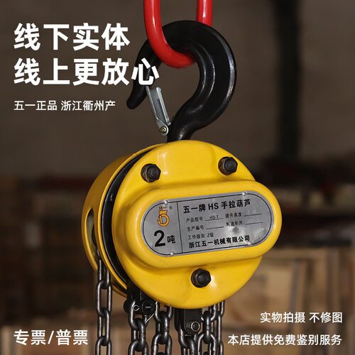 五一手拉葫芦2/35吨环链迷你小型手动圆形起重吊机家用小型卷扬机