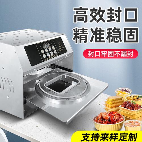 全自动熟食保鲜封盒机生鲜外卖包装機快餐盒电动片膜封口机商业用