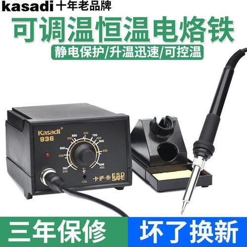 936恒温烙铁电烙铁工具套装进口可调温936焊台恒温60w锡焊焊接