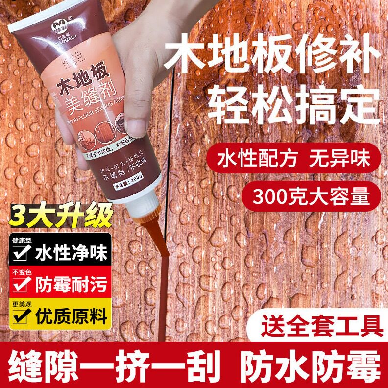 直销木地板填缝剂填充地板缝隙防水防霉美缝剂家具修复木器修补膏