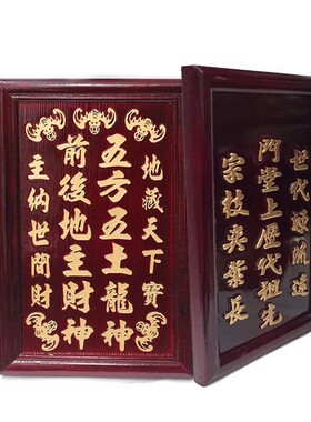 祖先地主牌 木质牌位红木色五方五土龙神前后土地财神灵位 祖先位