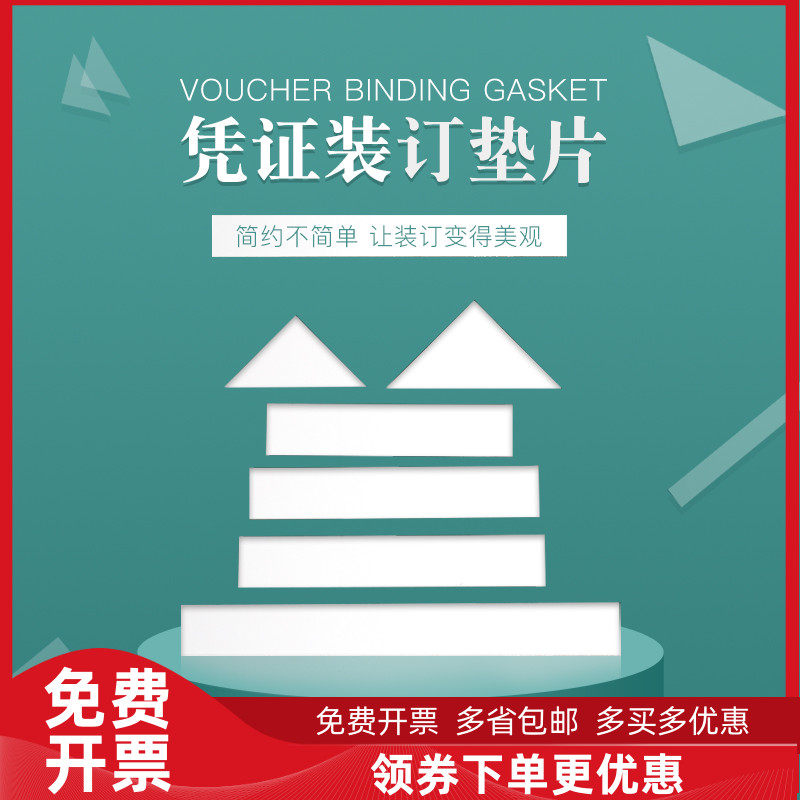 凭证装订三角垫片纸板全白卡长方形三角H垫片会计财务填充直角长