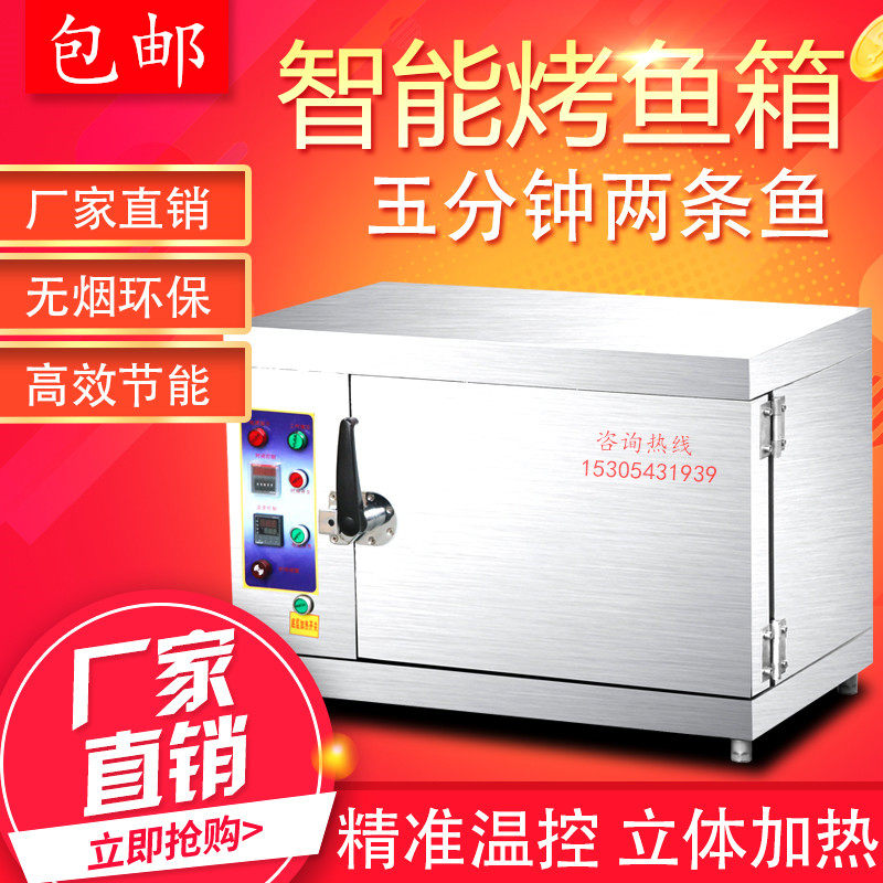 商用不锈钢电烤鱼箱智能无烟烤鱼箱炉烤鱼连锁店电U烤炉烤鱼炉包