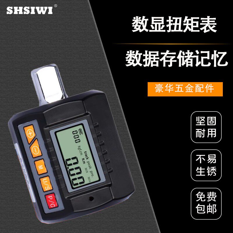 思为电子数显高精扭力计测试扭矩表扭力扳手配件高精度校准仪