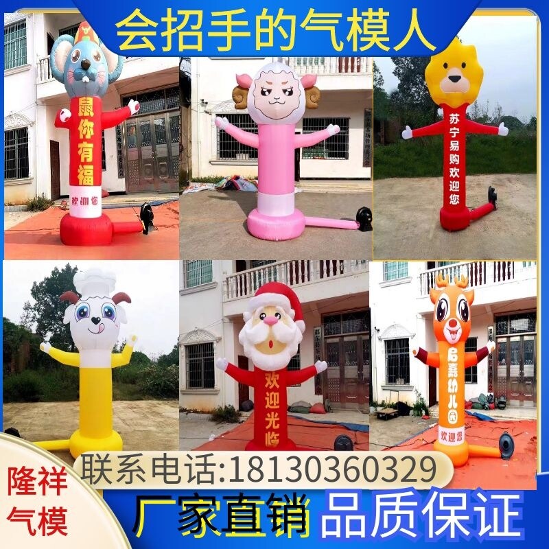 充气人偶开业摇摆跳舞人招手财神小丑洗车工挥手R舞星卡通气模定