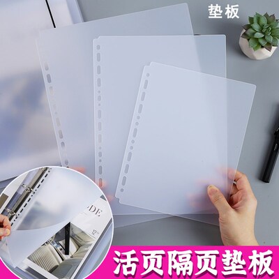 6孔活页夹PP磨砂半透明隔页挡板片手帐本内页分隔板档板垫板A4B5A