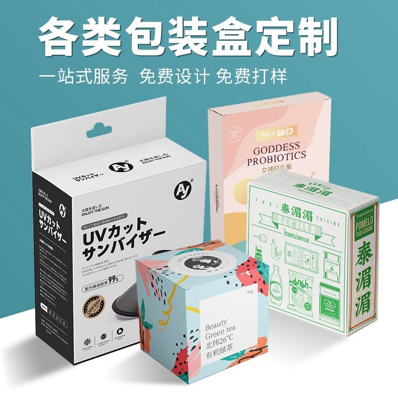 产品外包装盒定i制设计纸盒订做小批量高档礼品盒印刷logo彩盒定