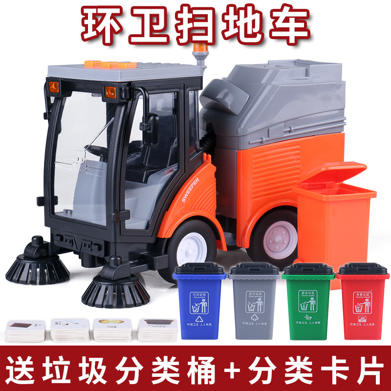 扫地车环卫垃圾车大号o道路清扫车清洁工程车儿童扫路汽车玩具男