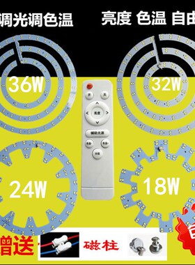 LED吸顶灯改造板无极遥控调色变光双色12W18W24W36XW圆形光源灯板
