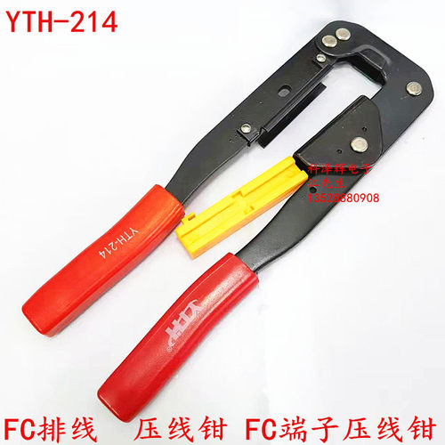 FC排线 压线钳 FC端子压线钳 YTH-214 排线钳 YTRH214 电脑排线钳