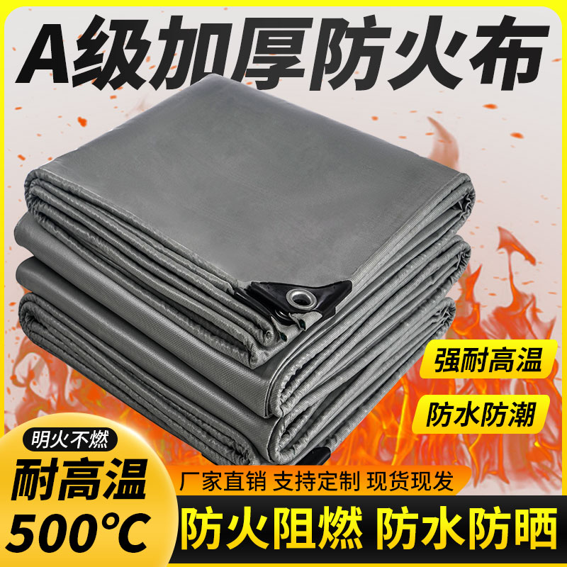 防火布阻燃防雨布加厚耐高温w隔热防火防晒布遮阳布苫布玻璃纤维