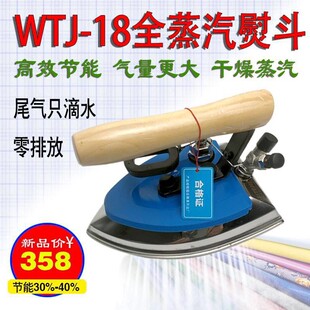 包邮新款节能全蒸汽熨斗工业用服装工厂窗帘干R洗店专用锅炉烫斗