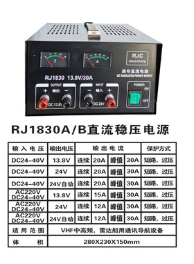 RJC船用海事导通通k讯设备直流电源RJ1830A稳压器13.8V/30A稳压器