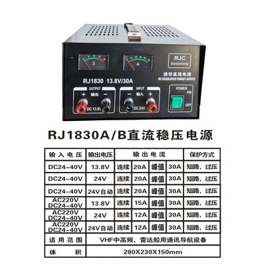 RJC船用海事导通通k讯设备直流电源RJ1830A稳压器13.8V/30A稳压器