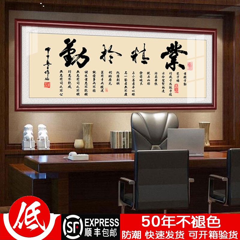 业精于勤字画老板总经理办公室会议室励志牌匾壁画W书房公司挂画