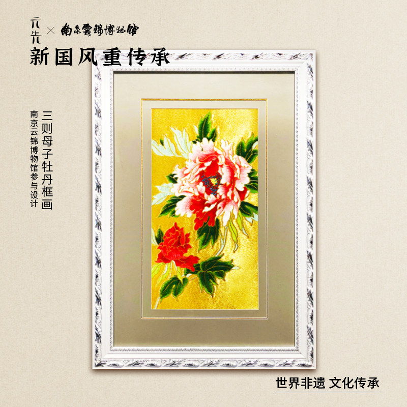 南京云锦研究所牡丹欧式家居装饰画非遗特色客厅玄关过道走廊挂画