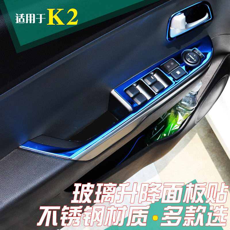 适用于12-16款起亚K2内饰改装玻璃升降装饰框新K2车门.扶手面板贴