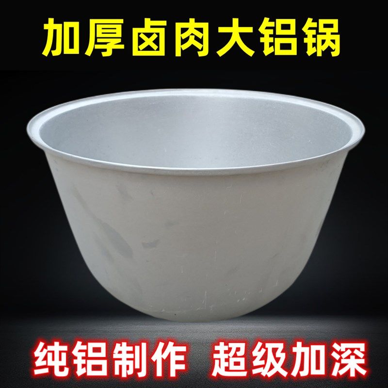 卤肉大铝锅大容量超大加厚商用加深牛羊N肉汤锅摆摊卤肉专用锅