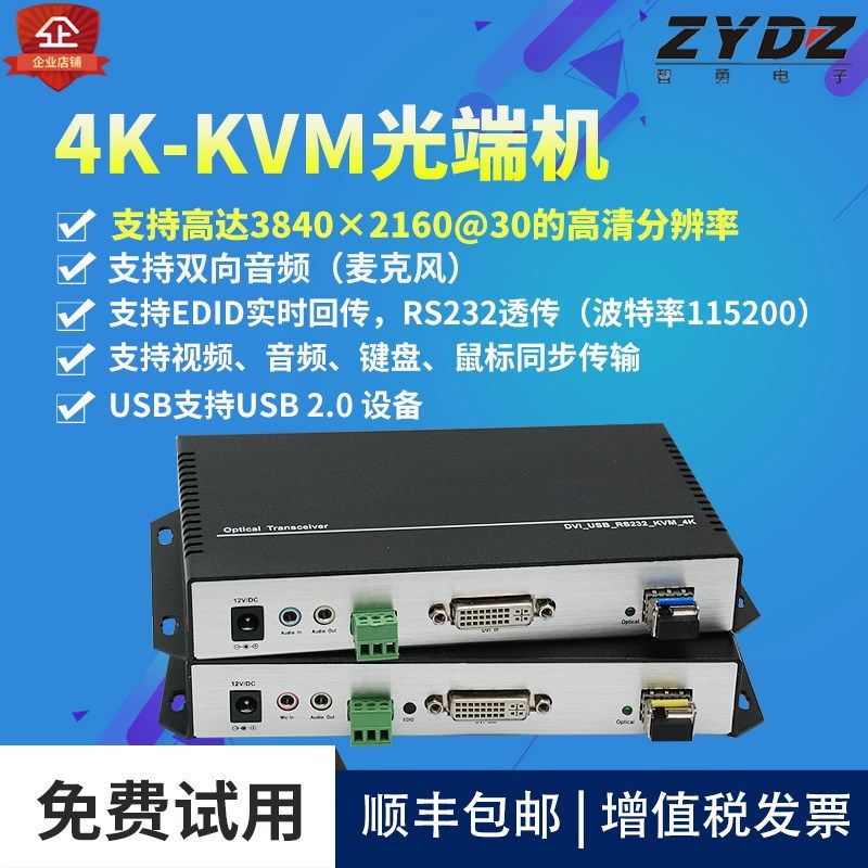 智勇 DVI KVM光端机光纤延长器A4K单模带USB键鼠DVI转光纤10公里