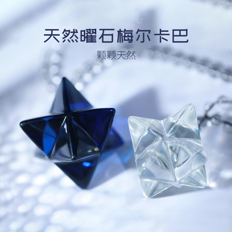 天然水晶梅尔卡巴吊坠靛蓝o色水晶冥想石天然曜石灵修摆件配白水