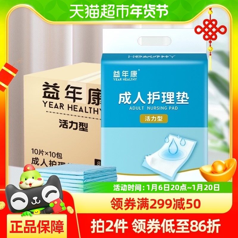 超级桶益年康活力型成人护理垫80*90cm老人隔尿垫XL码箱装100片,洗护清洁剂/卫生巾/纸/香薰,成年人隔尿用品,淘宝优惠券,粉丝福利购,淘宝优惠卷