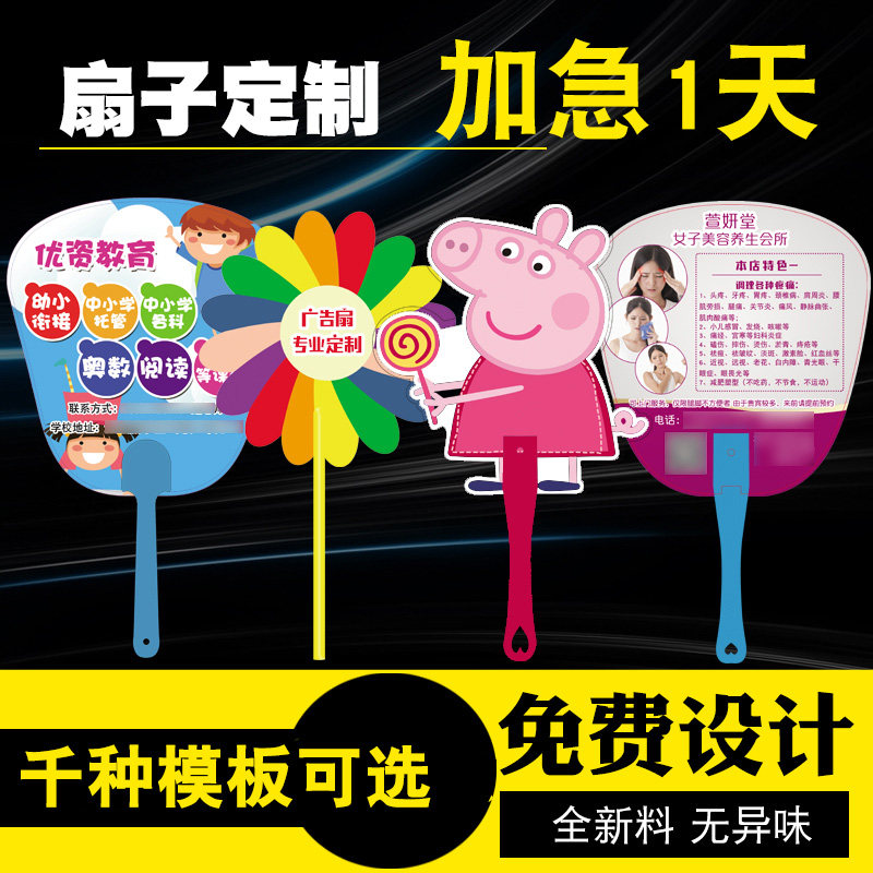 广告扇子b定制1000把团扇定做pp塑料胶扇广告扇厂家卡通扇子宣传