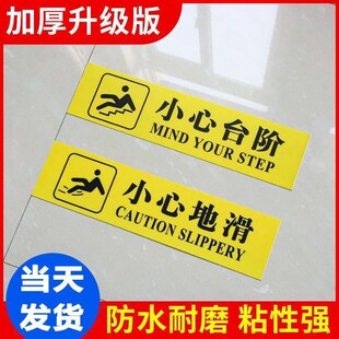 小心台阶地贴温馨提示警示牌防水防滑小心台阶小心地滑地面贴纸