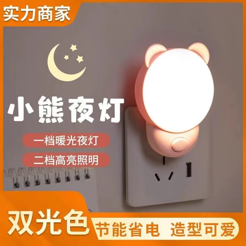 婴儿小夜灯插电卧室可调光护眼床头睡眠宝M宝节能可爱卡通起夜喂