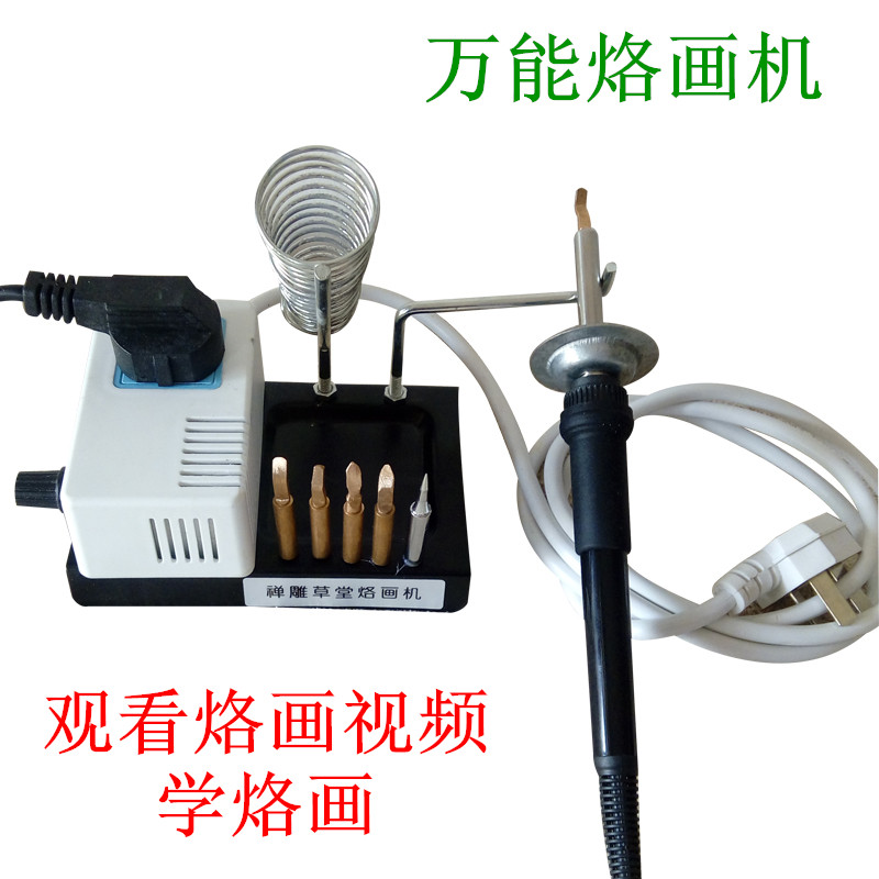 烙画机烙画工具烙画笔100W葫芦木板G专用笔头大功率烙画笔工具高