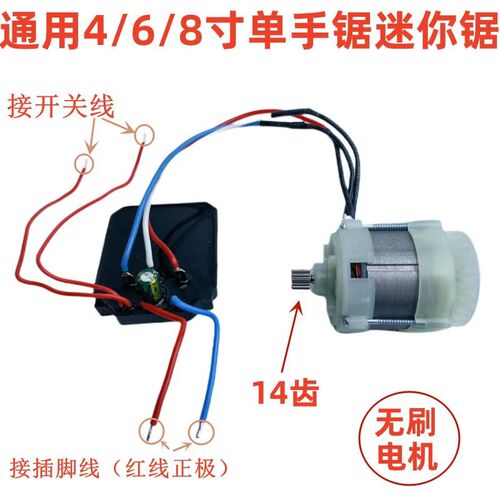 单手锯550无刷电机锂电r锯多功能锯充电锯迷你锯电机21V14齿改装