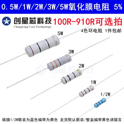 100R-9d10R欧姆0.5W1/2W1W2W3W5W氧化膜碳膜电阻器元件5%四色环68